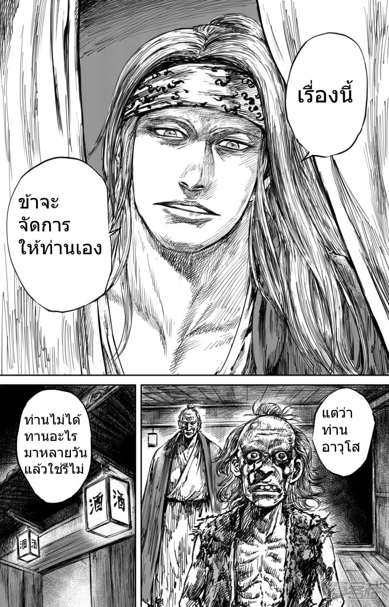 อ่านมังงะ Blades of the Guardians ตอนที่ 55/1.jpg