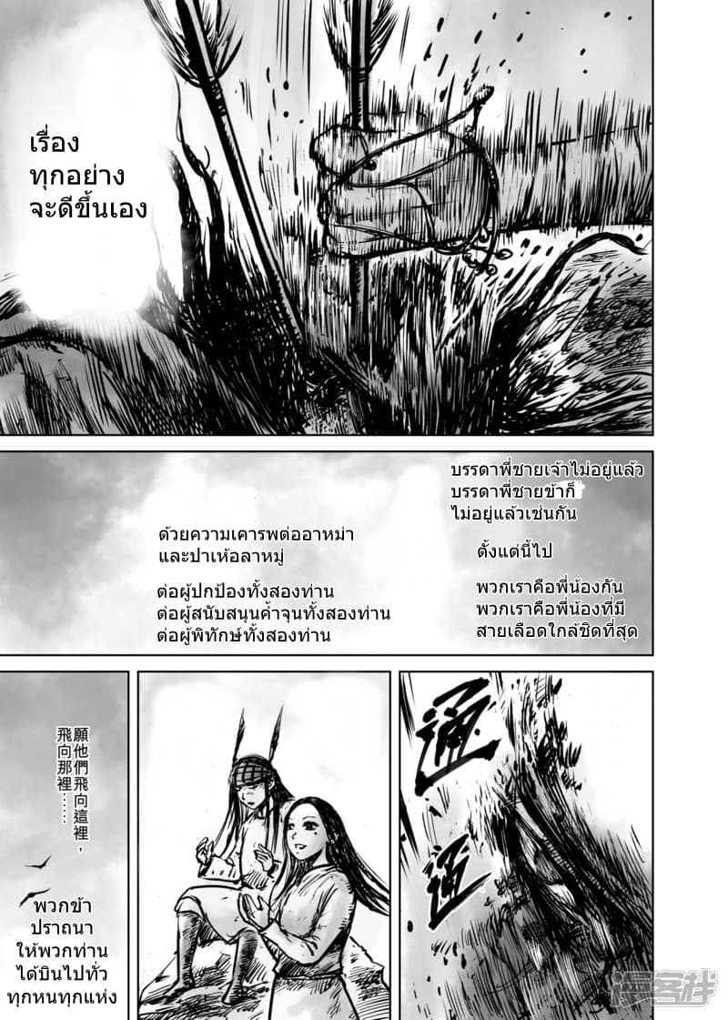 อ่านมังงะ Blades of the Guardians ตอนที่ 49/19.jpg