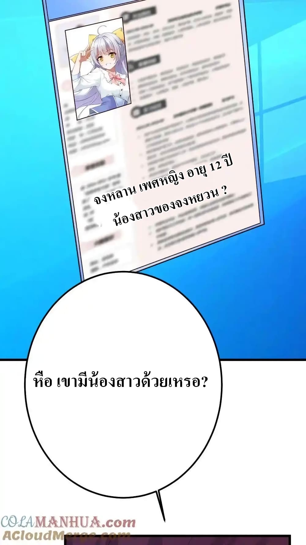 อ่านมังงะ I Accidentally Became Invincible While Studying With My Sister ตอนที่ 59/19.jpg