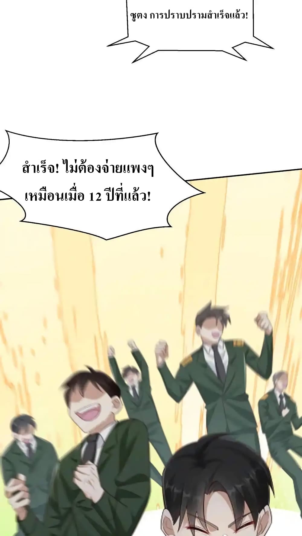 อ่านมังงะ I Accidentally Became Invincible While Studying With My Sister ตอนที่ 77/19.jpg