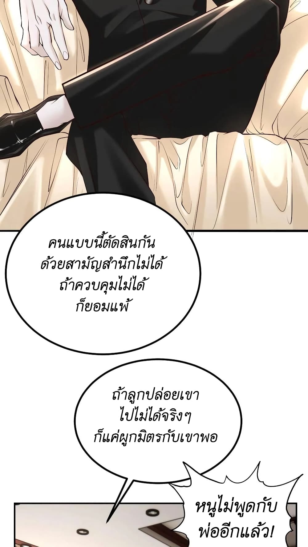 อ่านมังงะ I Accidentally Became Invincible While Studying With My Sister ตอนที่ 39/19.jpg