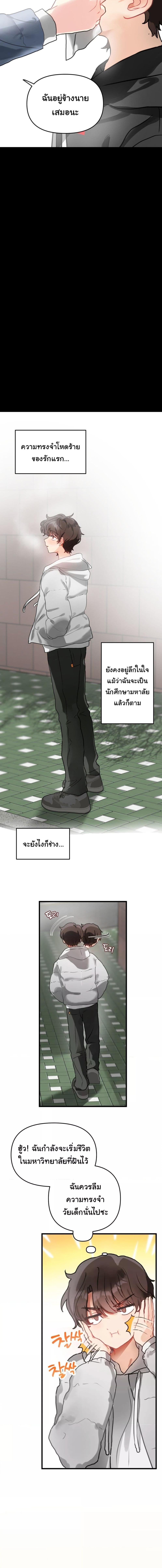 อ่านมังงะ My Enemy Is My First Love ตอนที่ 1/1_0.jpg