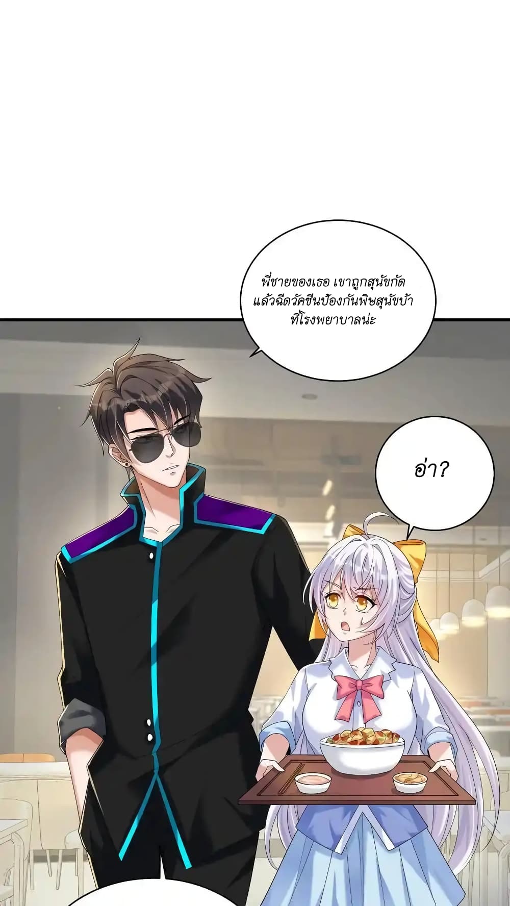 อ่านมังงะ I Accidentally Became Invincible While Studying With My Sister ตอนที่ 44/1.jpg