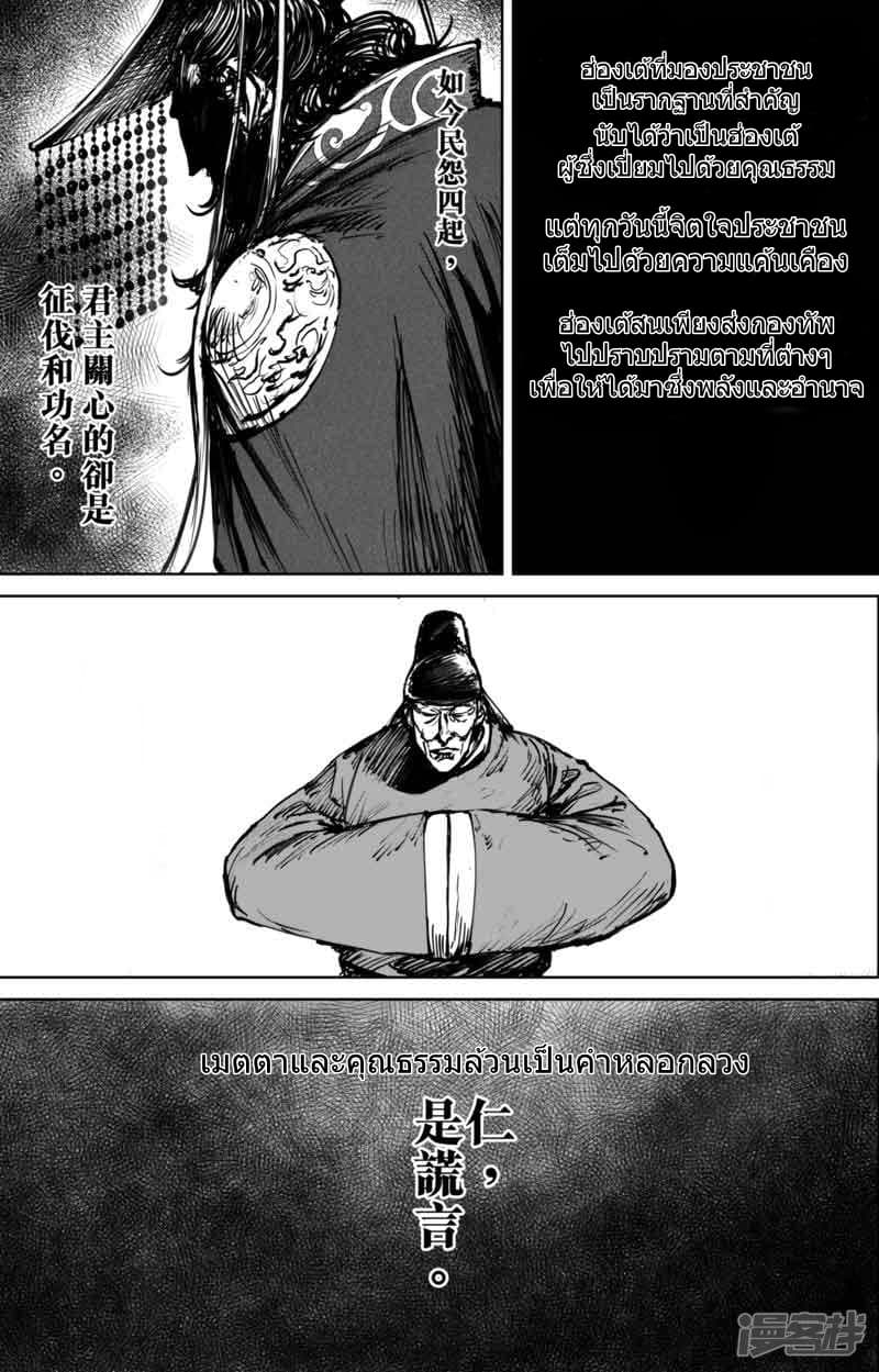 อ่านมังงะ Blades of the Guardians ตอนที่ 43/1.jpg