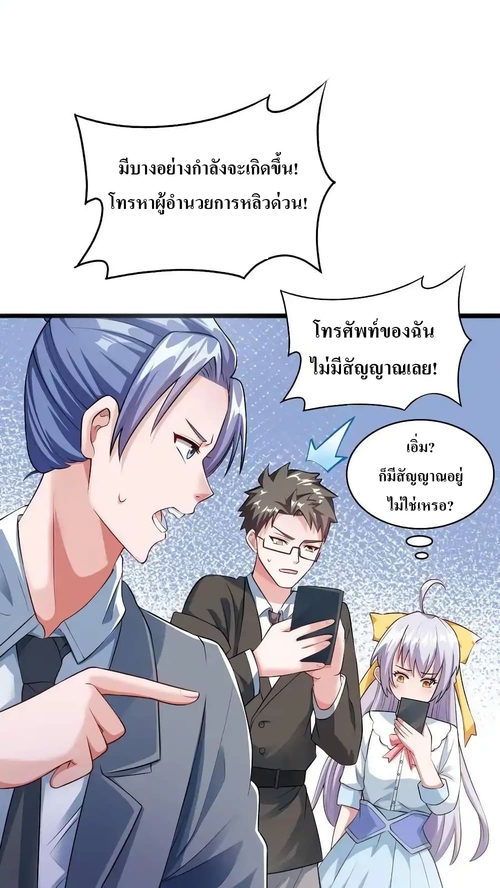 อ่านมังงะ I Accidentally Became Invincible While Studying With My Sister ตอนที่ 62/1.jpg