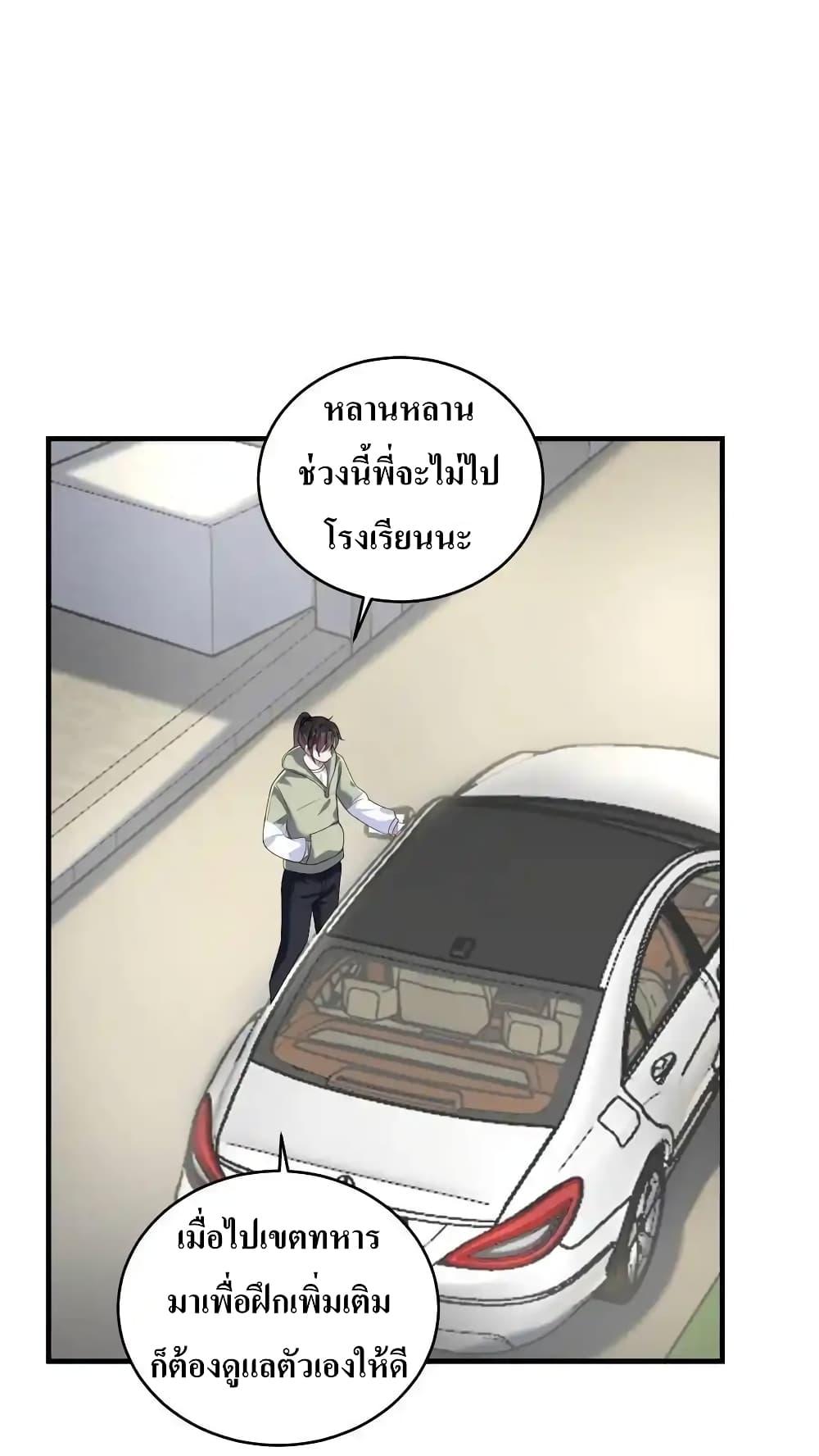 อ่านมังงะ I Accidentally Became Invincible While Studying With My Sister ตอนที่ 82/1.jpg