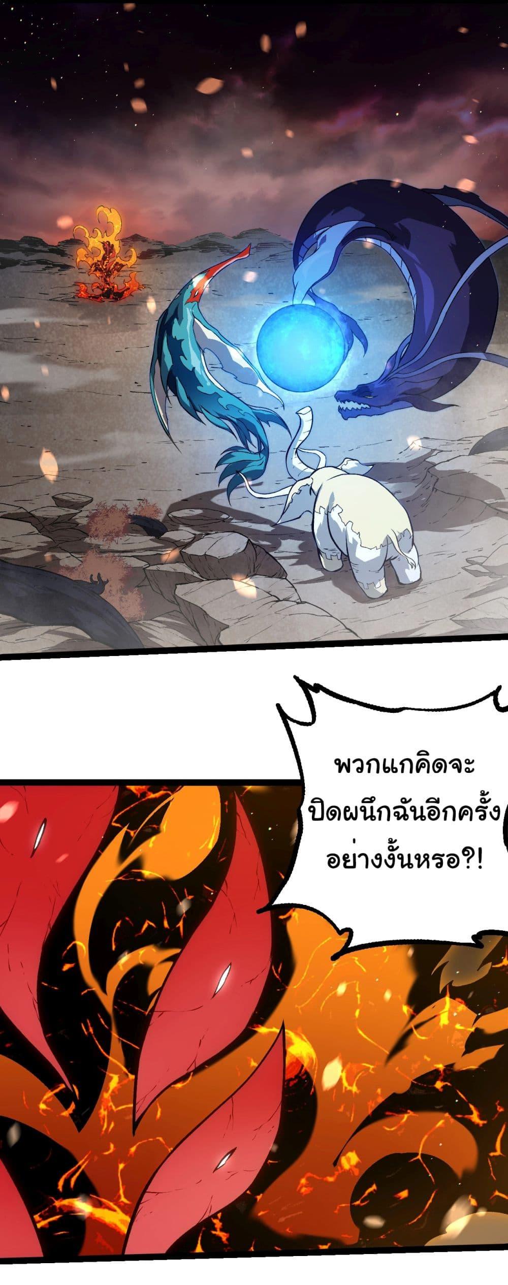 อ่านมังงะ Evolution from the Big Tree ตอนที่ 231/1.jpg