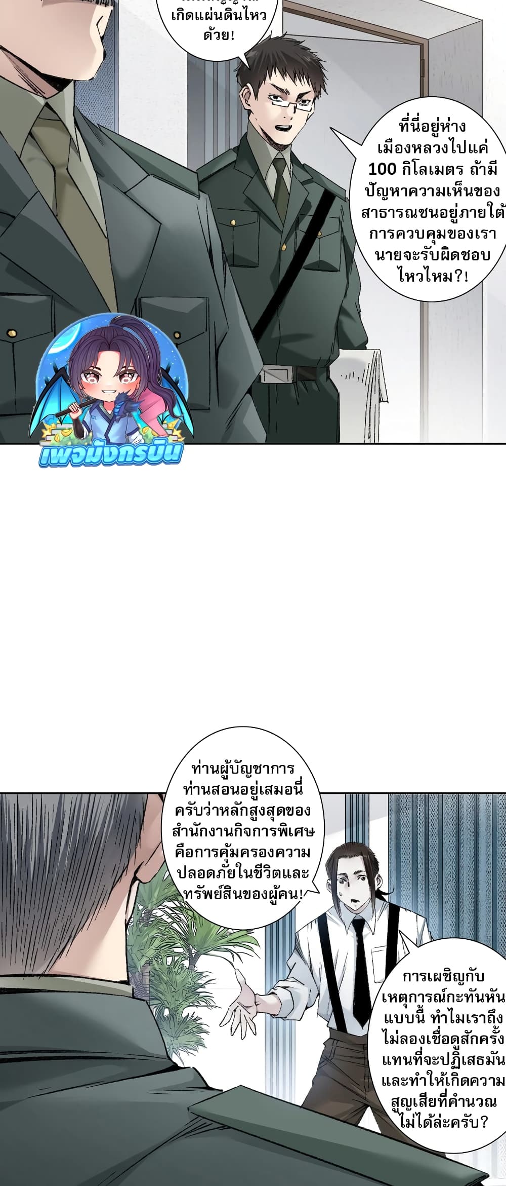 อ่านมังงะ I Created a Salvation Organization ตอนที่ 2/20.jpg