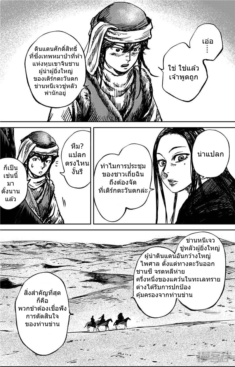 อ่านมังงะ Blades of the Guardians ตอนที่ 74/20.jpg