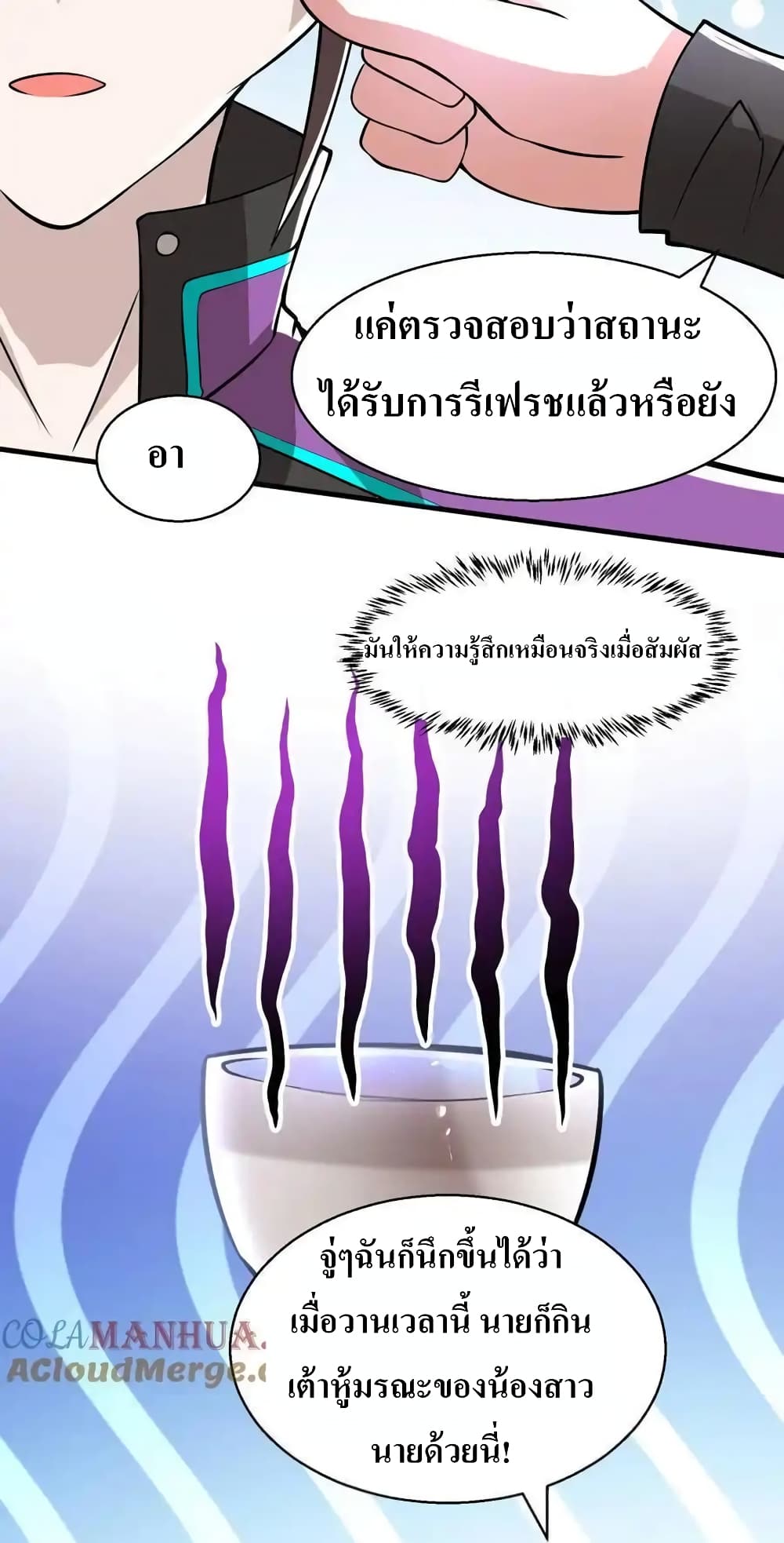 อ่านมังงะ I Accidentally Became Invincible While Studying With My Sister ตอนที่ 78/20.jpg