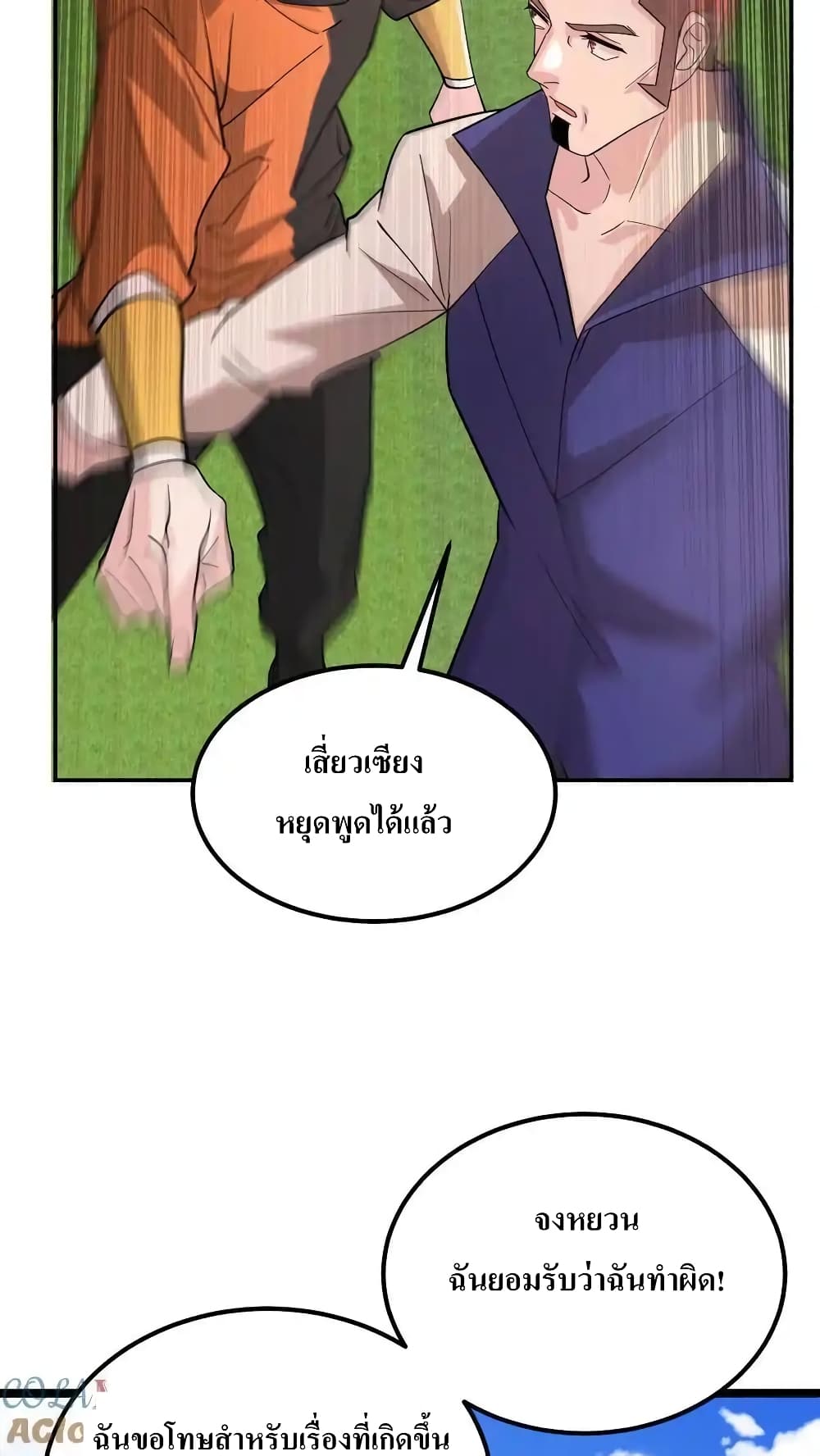 อ่านมังงะ I Accidentally Became Invincible While Studying With My Sister ตอนที่ 70/20.jpg