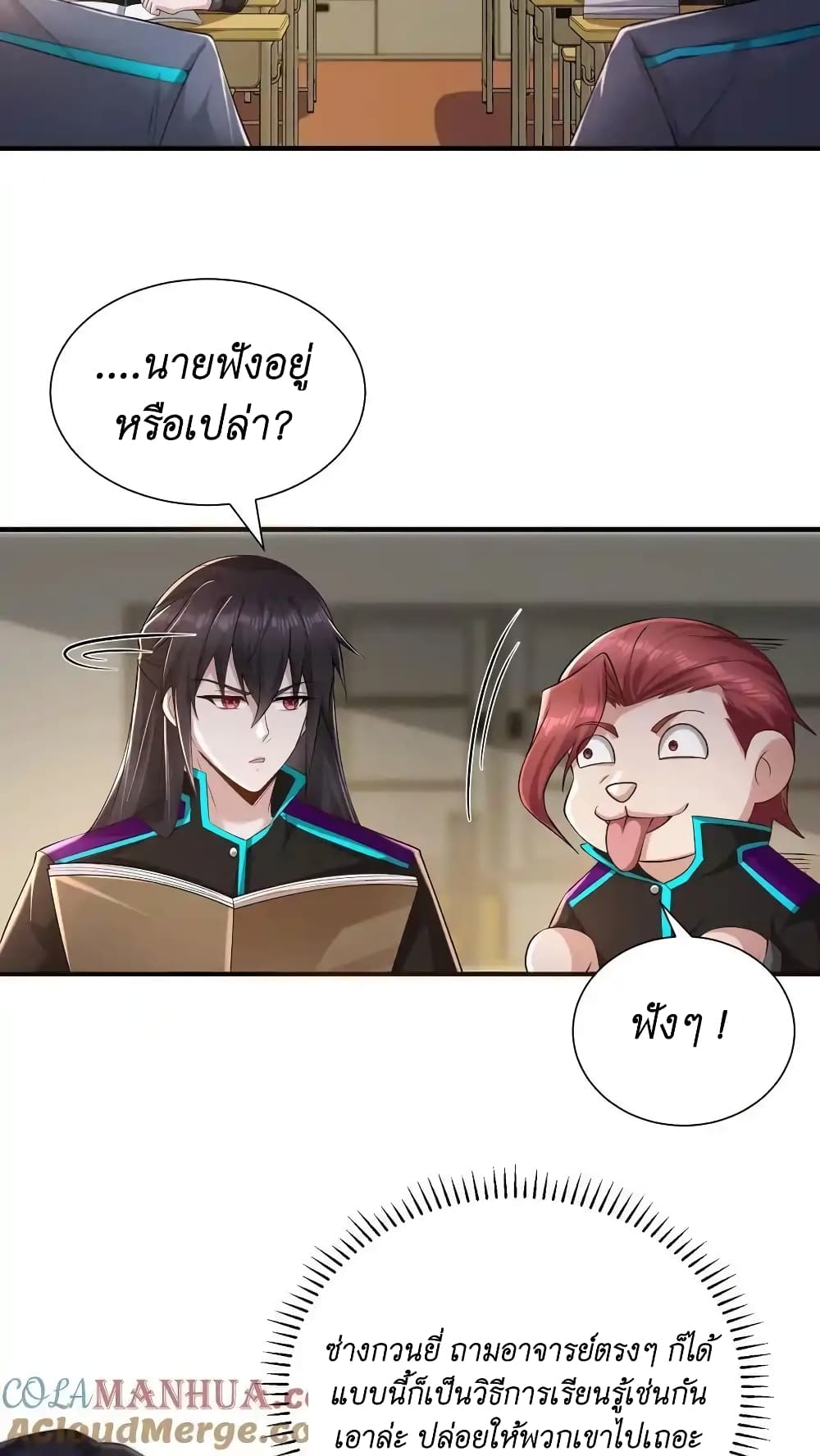 อ่านมังงะ I Accidentally Became Invincible While Studying With My Sister ตอนที่ 53/20.jpg