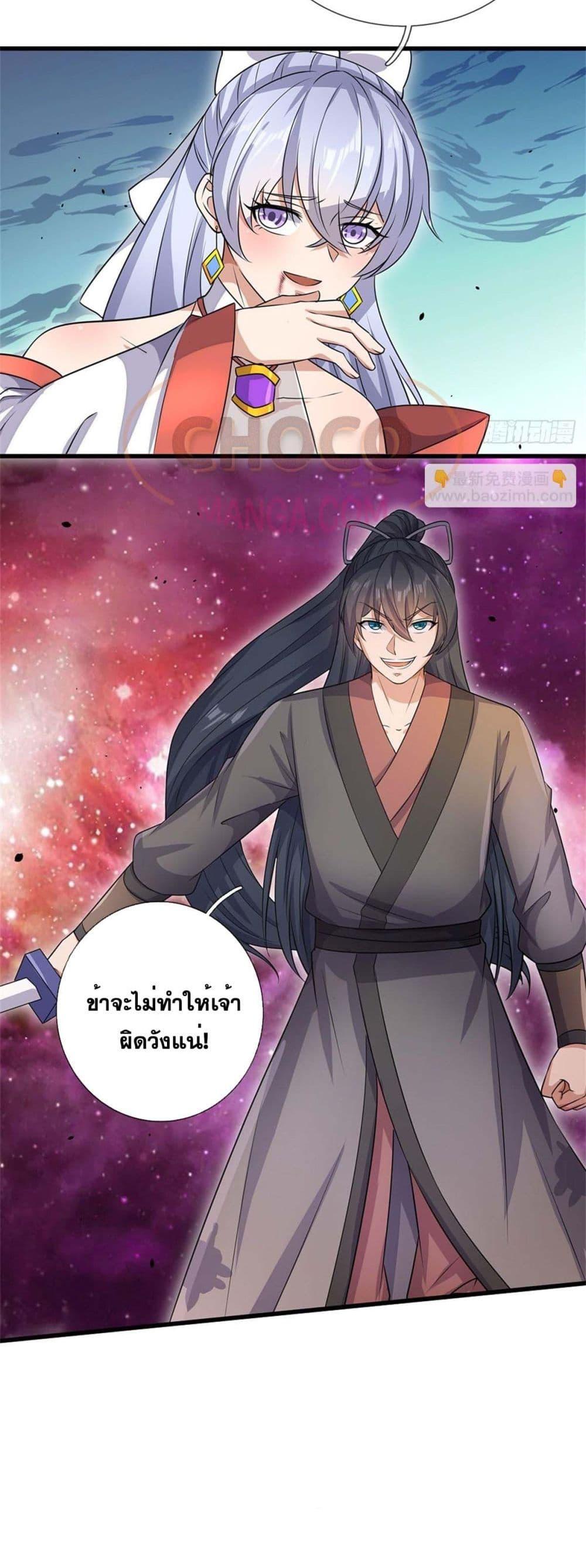 อ่านมังงะ I Can Become A Sword God ตอนที่ 194/20.jpg