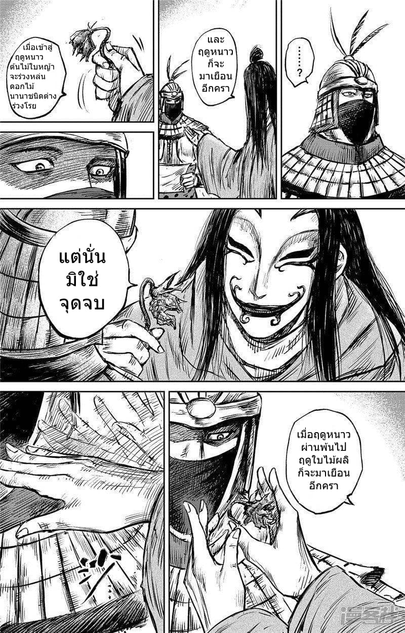 อ่านมังงะ Blades of the Guardians ตอนที่ 88/20.jpg