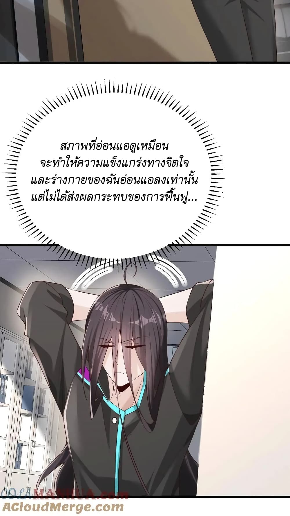 อ่านมังงะ I Accidentally Became Invincible While Studying With My Sister ตอนที่ 38/2.jpg