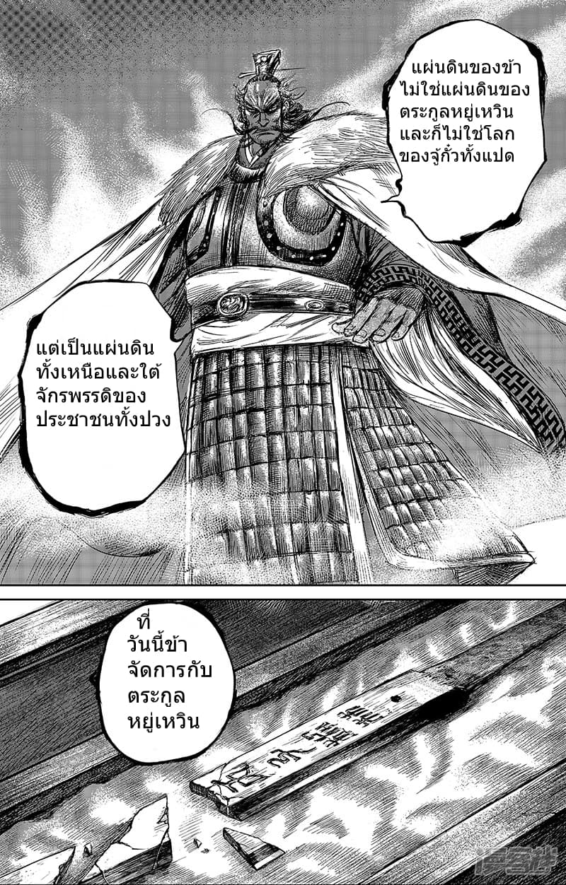 อ่านมังงะ Blades of the Guardians ตอนที่ 65/20.jpg