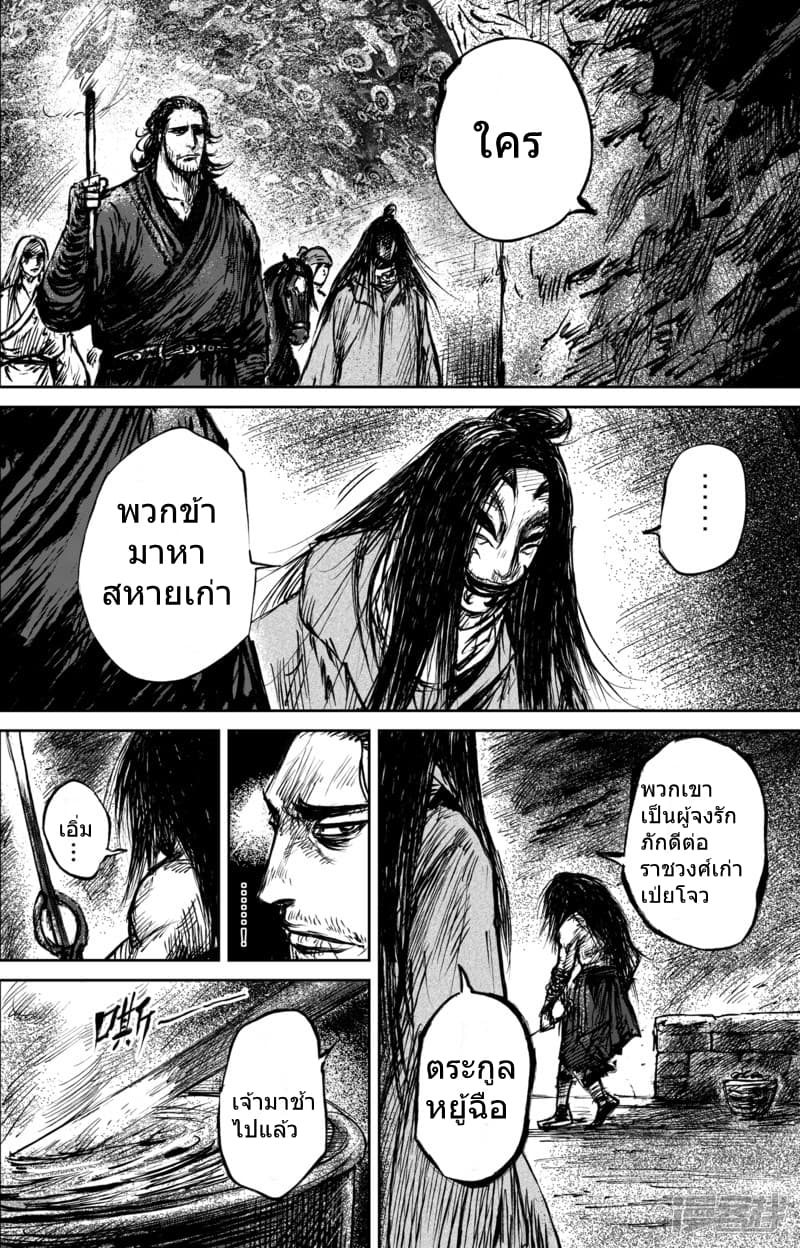 อ่านมังงะ Blades of the Guardians ตอนที่ 61/20.jpg