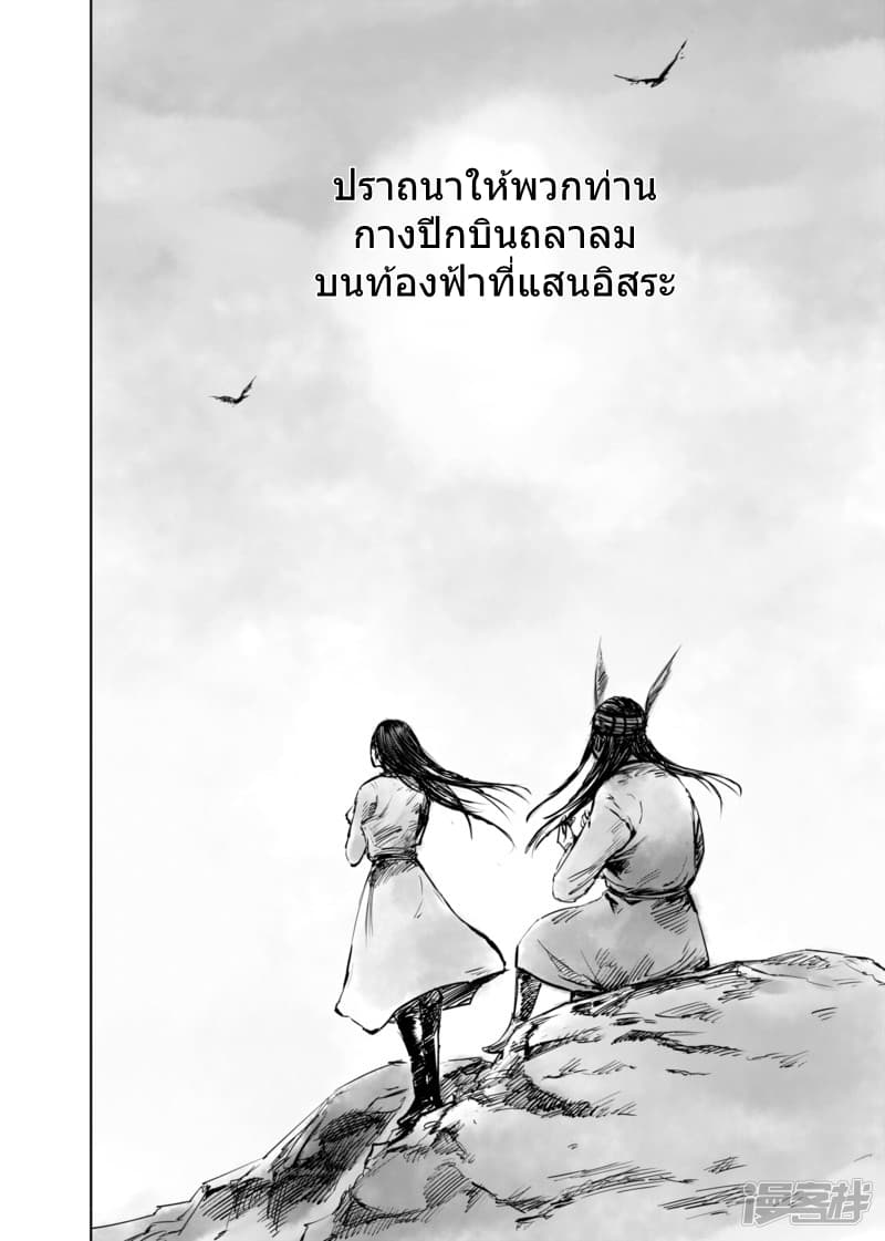 อ่านมังงะ Blades of the Guardians ตอนที่ 49/20.jpg