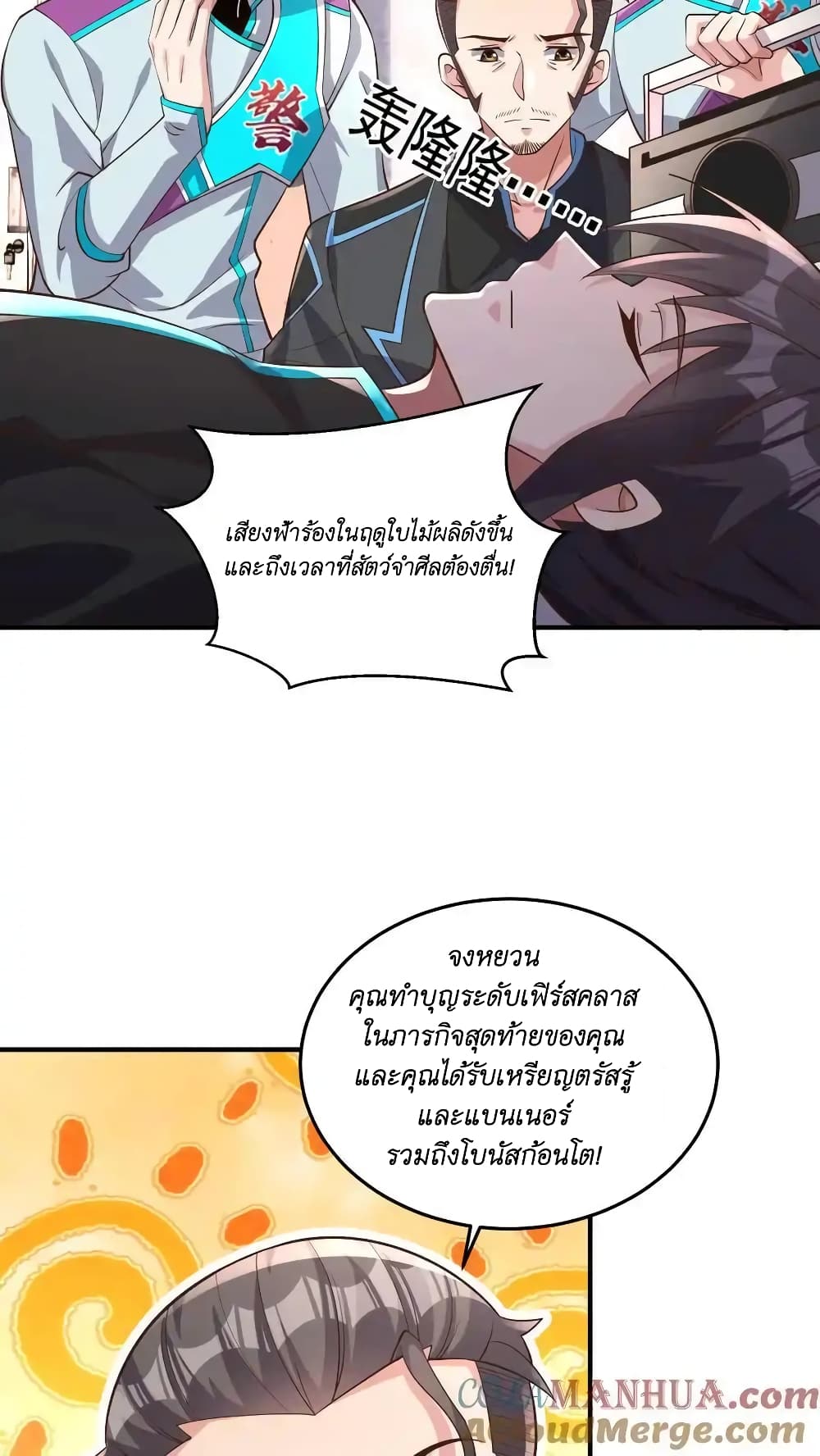 อ่านมังงะ I Accidentally Became Invincible While Studying With My Sister ตอนที่ 45/20.jpg