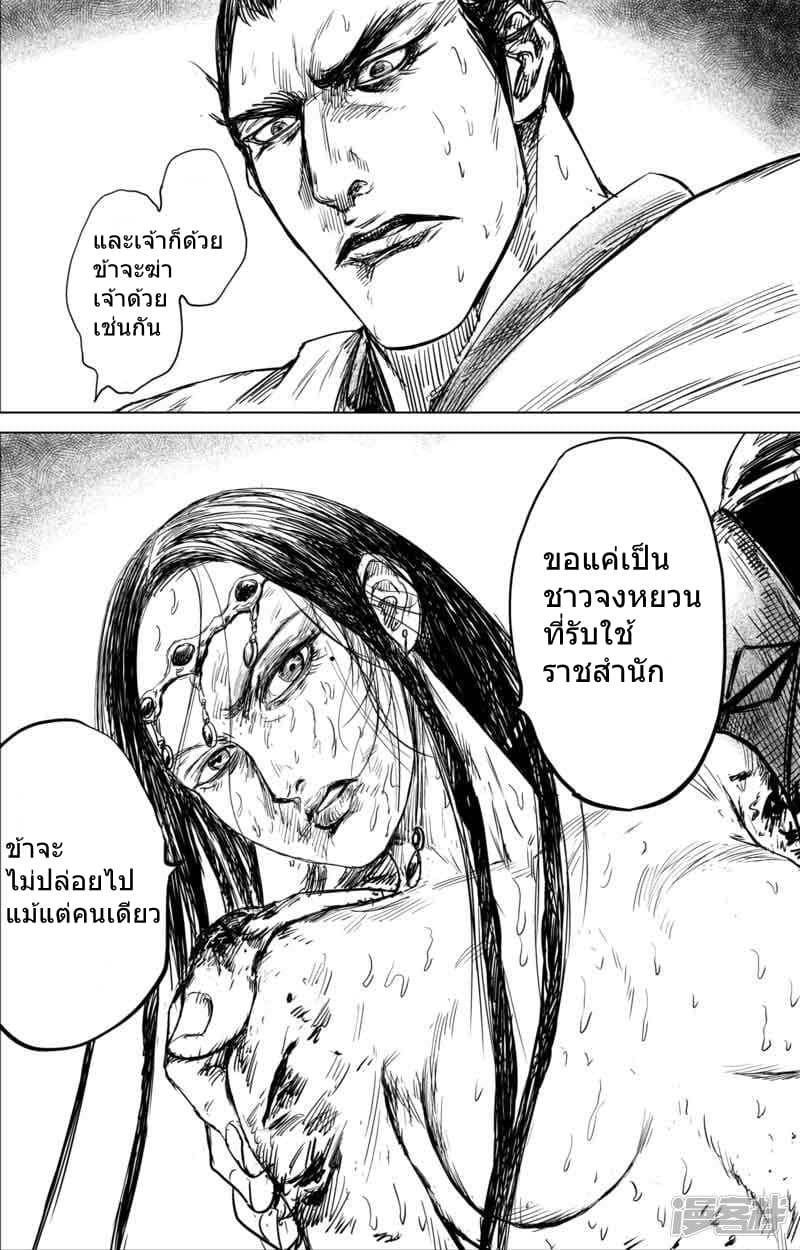 อ่านมังงะ Blades of the Guardians ตอนที่ 40/20.jpg