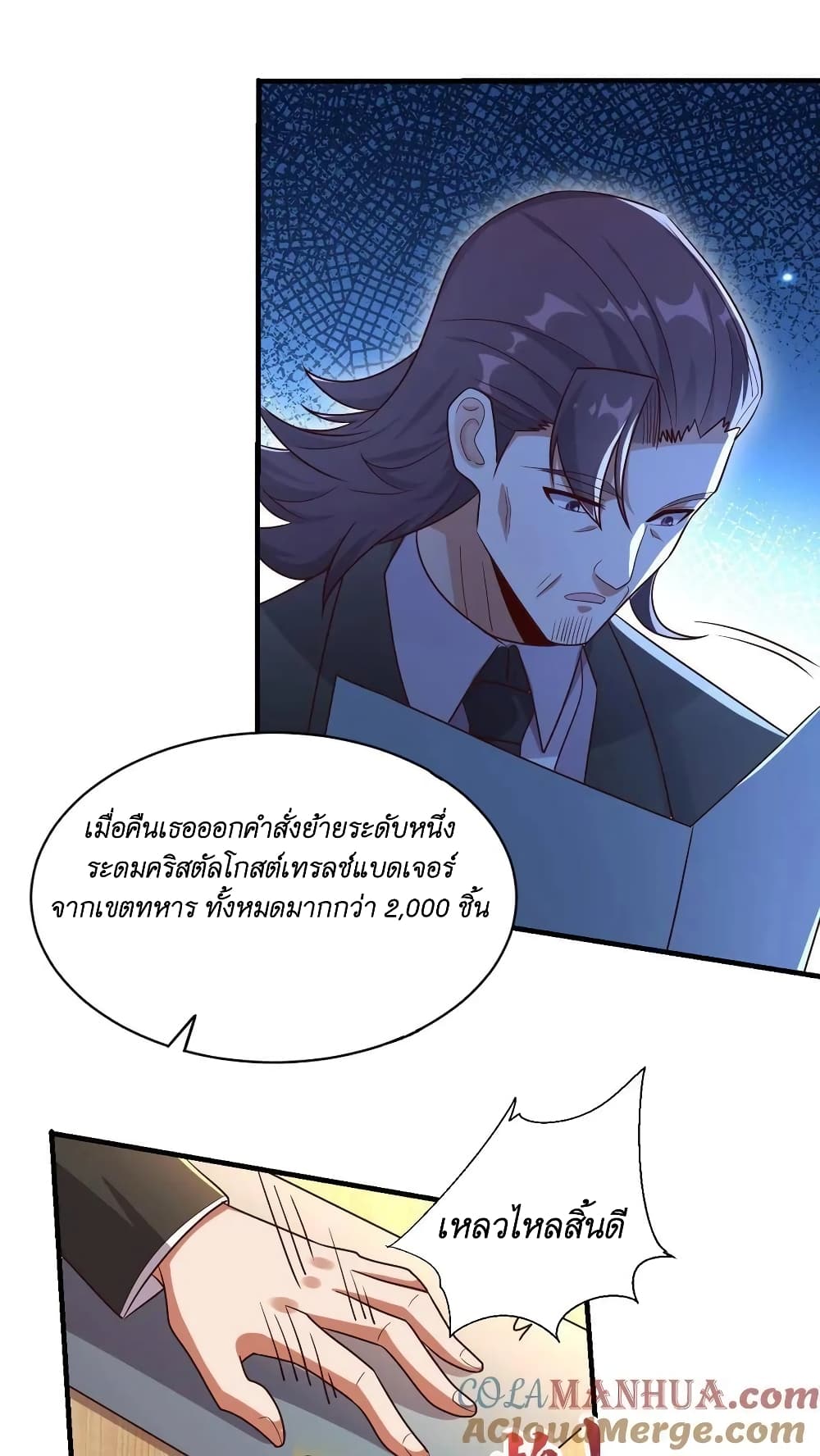 อ่านมังงะ I Accidentally Became Invincible While Studying With My Sister ตอนที่ 36/20.jpg