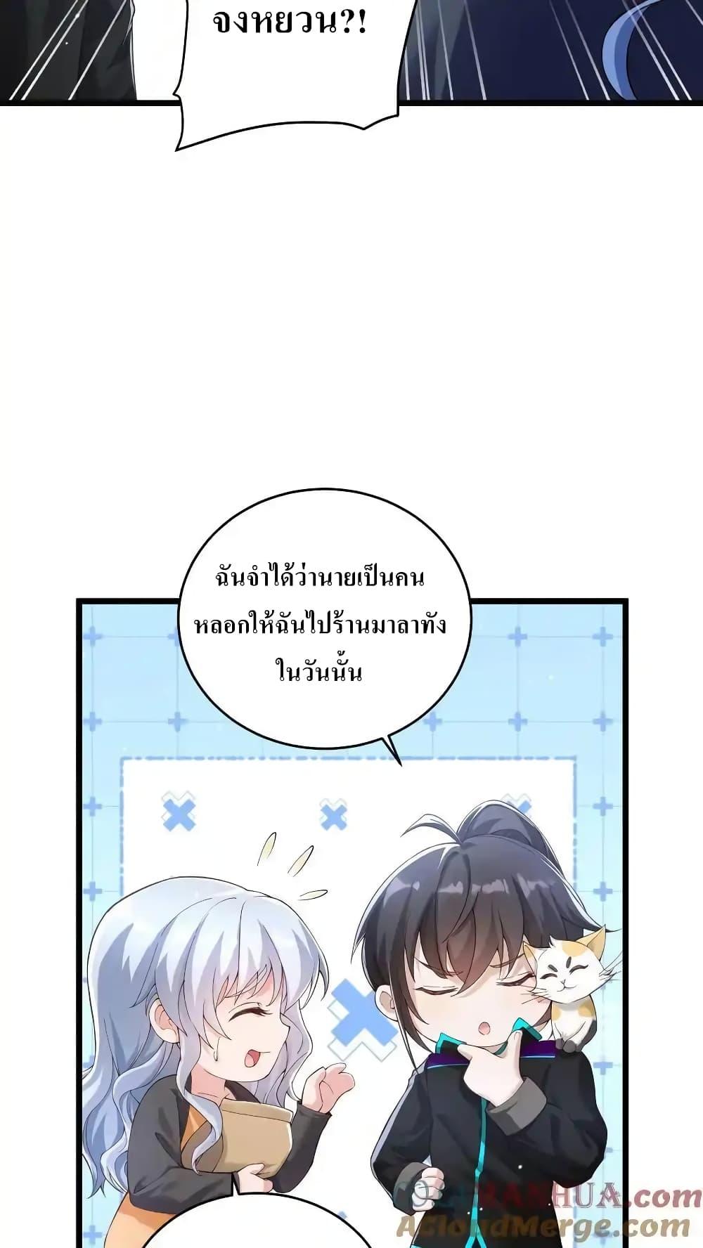 อ่านมังงะ I Accidentally Became Invincible While Studying With My Sister ตอนที่ 72/20.jpg