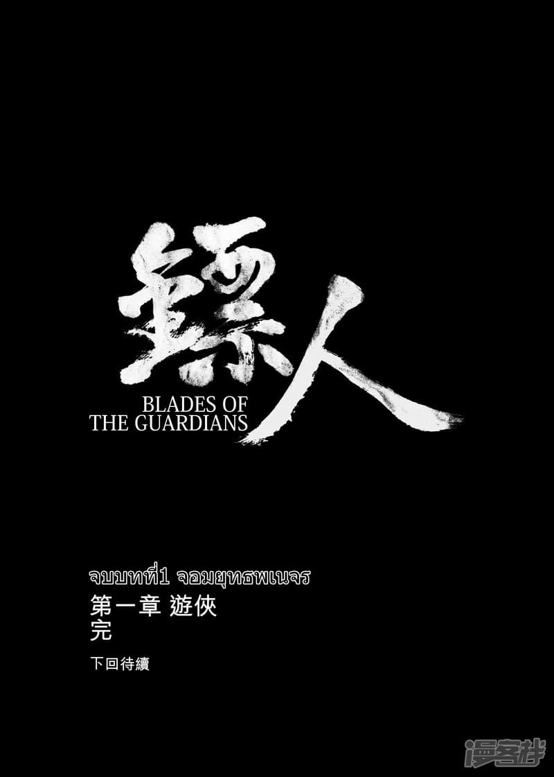 อ่านมังงะ Blades of the Guardians ตอนที่ 5.2/20.jpg