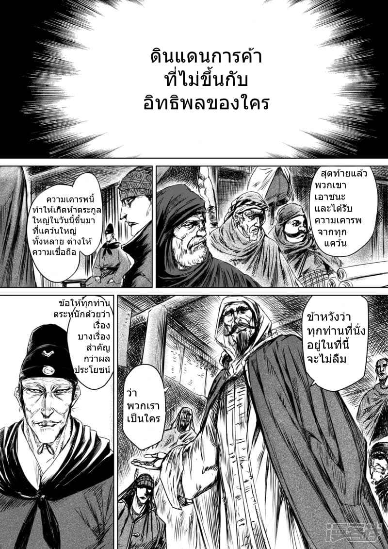 อ่านมังงะ Blades of the Guardians ตอนที่ 12/20.jpg