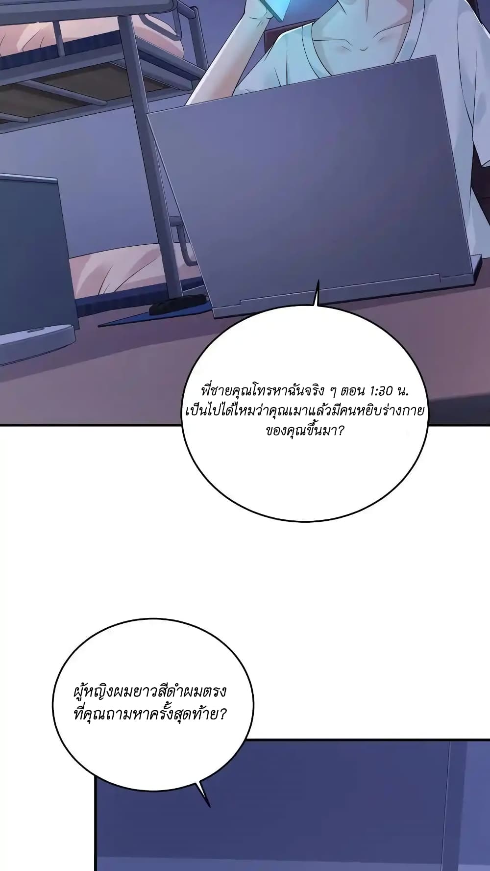 อ่านมังงะ I Accidentally Became Invincible While Studying With My Sister ตอนที่ 50/21.jpg