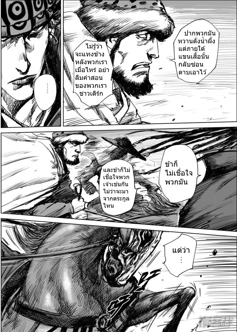 อ่านมังงะ Blades of the Guardians ตอนที่ 12/2.jpg