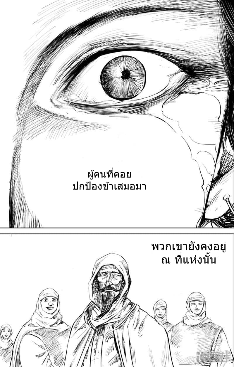 อ่านมังงะ Blades of the Guardians ตอนที่ 48/21.jpg