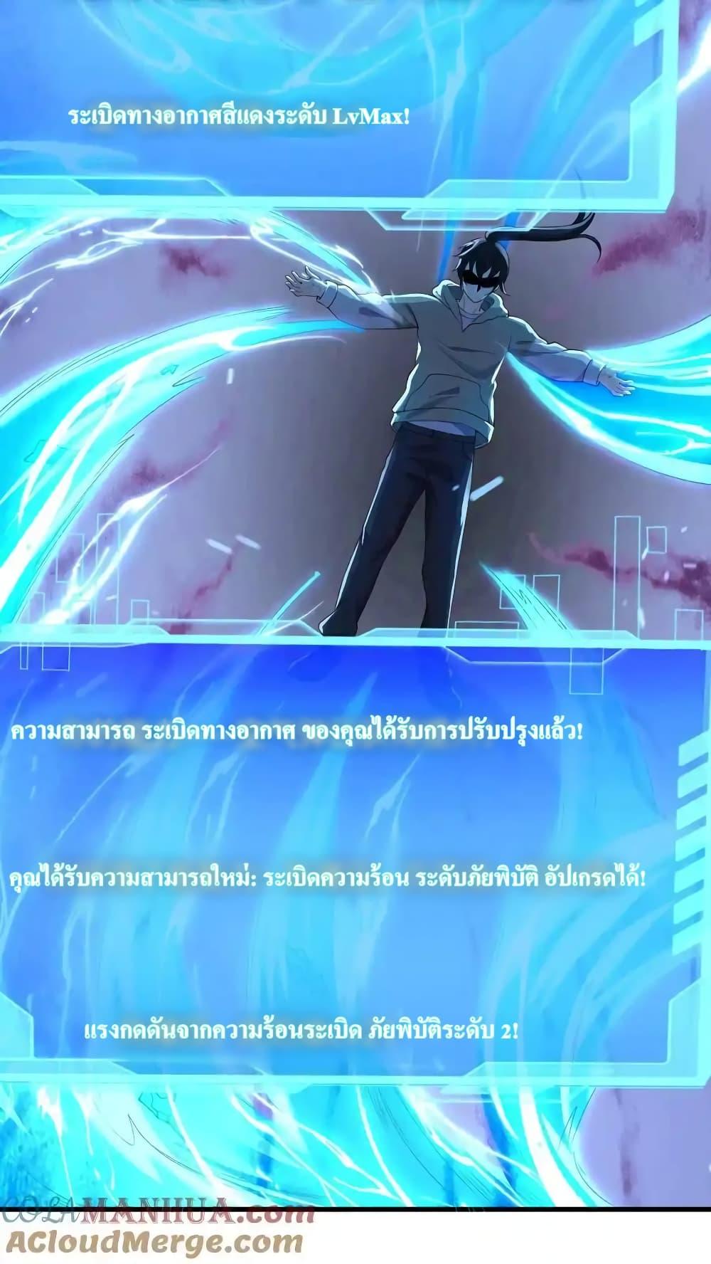 อ่านมังงะ I Accidentally Became Invincible While Studying With My Sister ตอนที่ 80/2.jpg