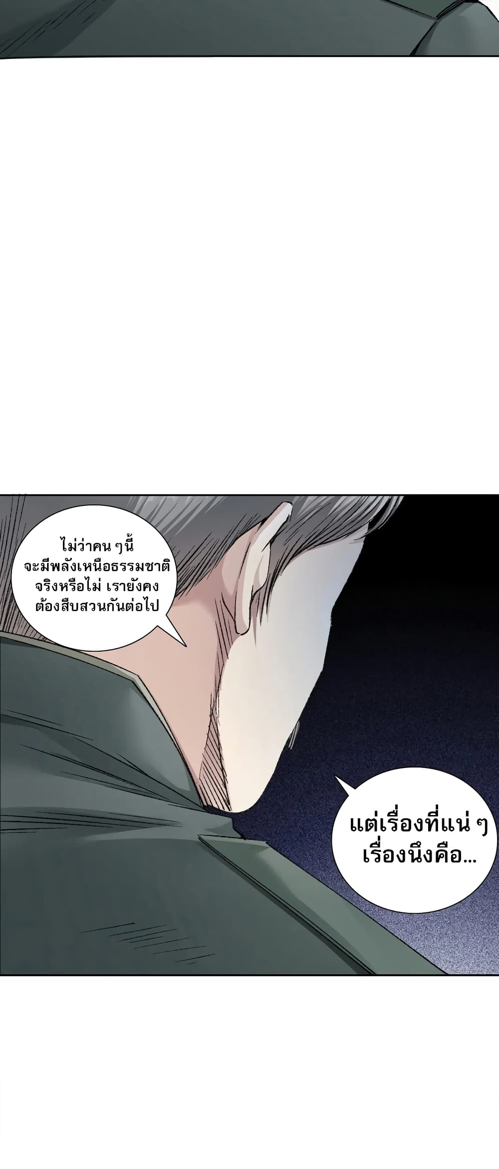 อ่านมังงะ I Created a Salvation Organization ตอนที่ 2/21.jpg