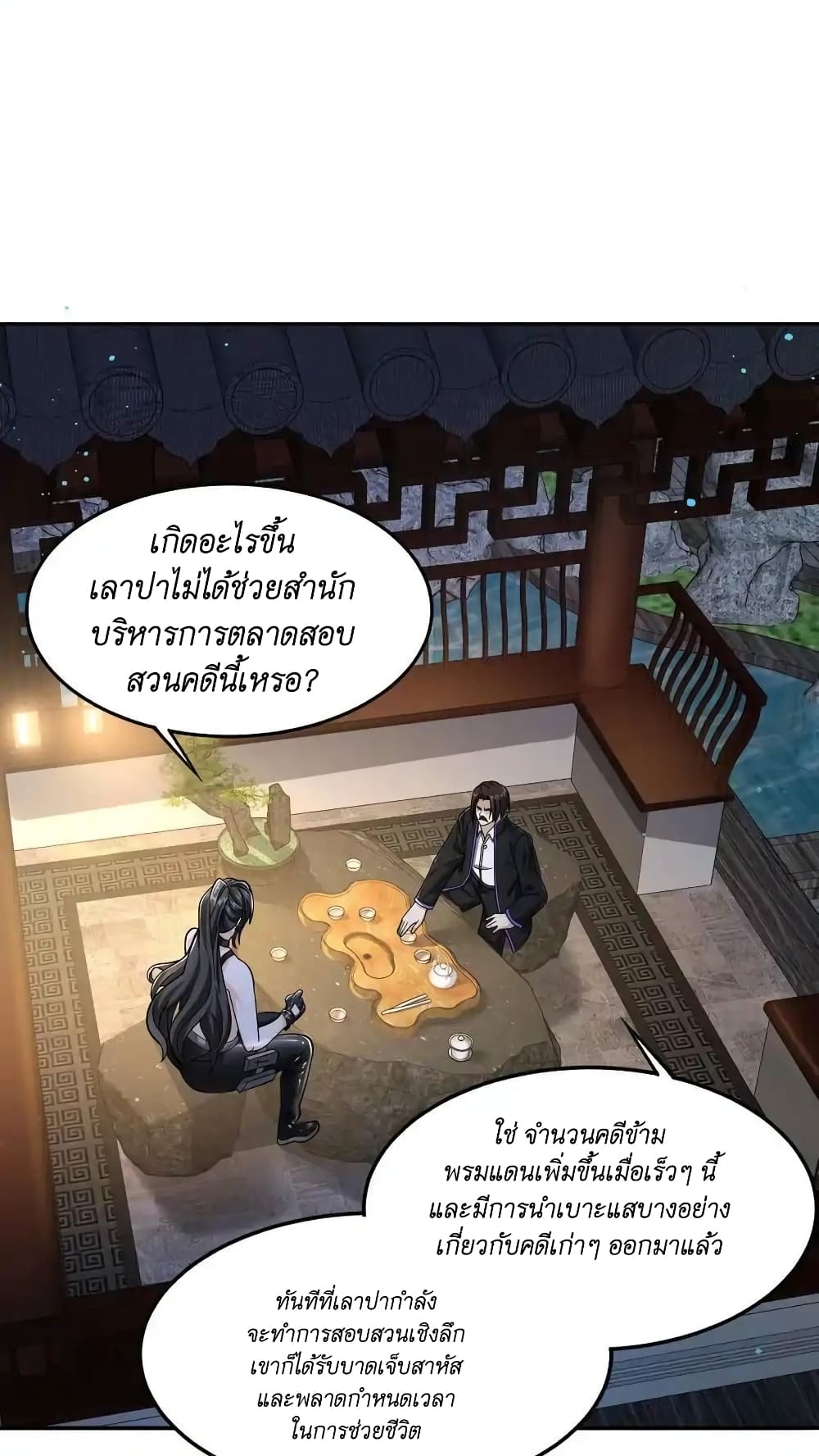 อ่านมังงะ I Accidentally Became Invincible While Studying With My Sister ตอนที่ 55/21.jpg