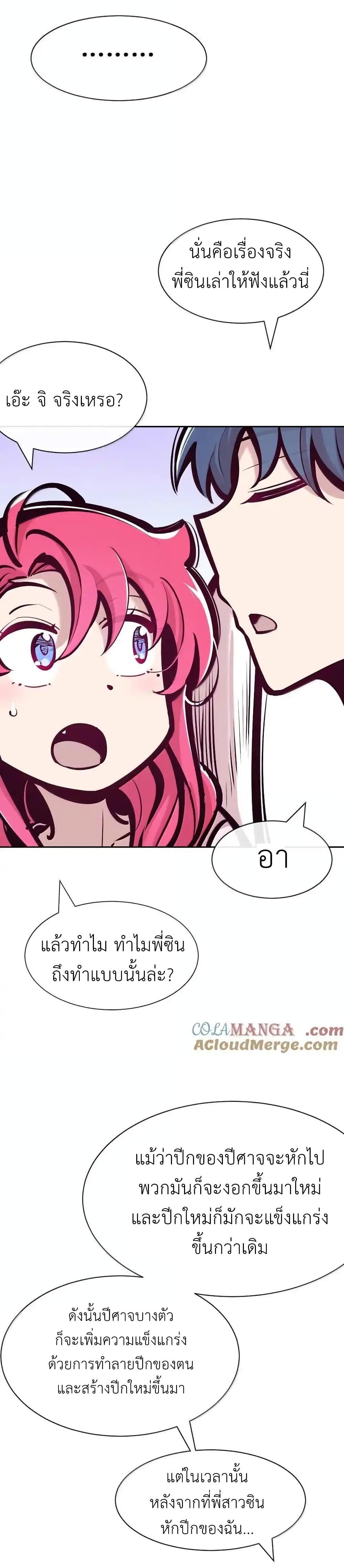 อ่านมังงะ Demon X Angel, Can’t Get Along! ตอนที่ 119/21.jpg