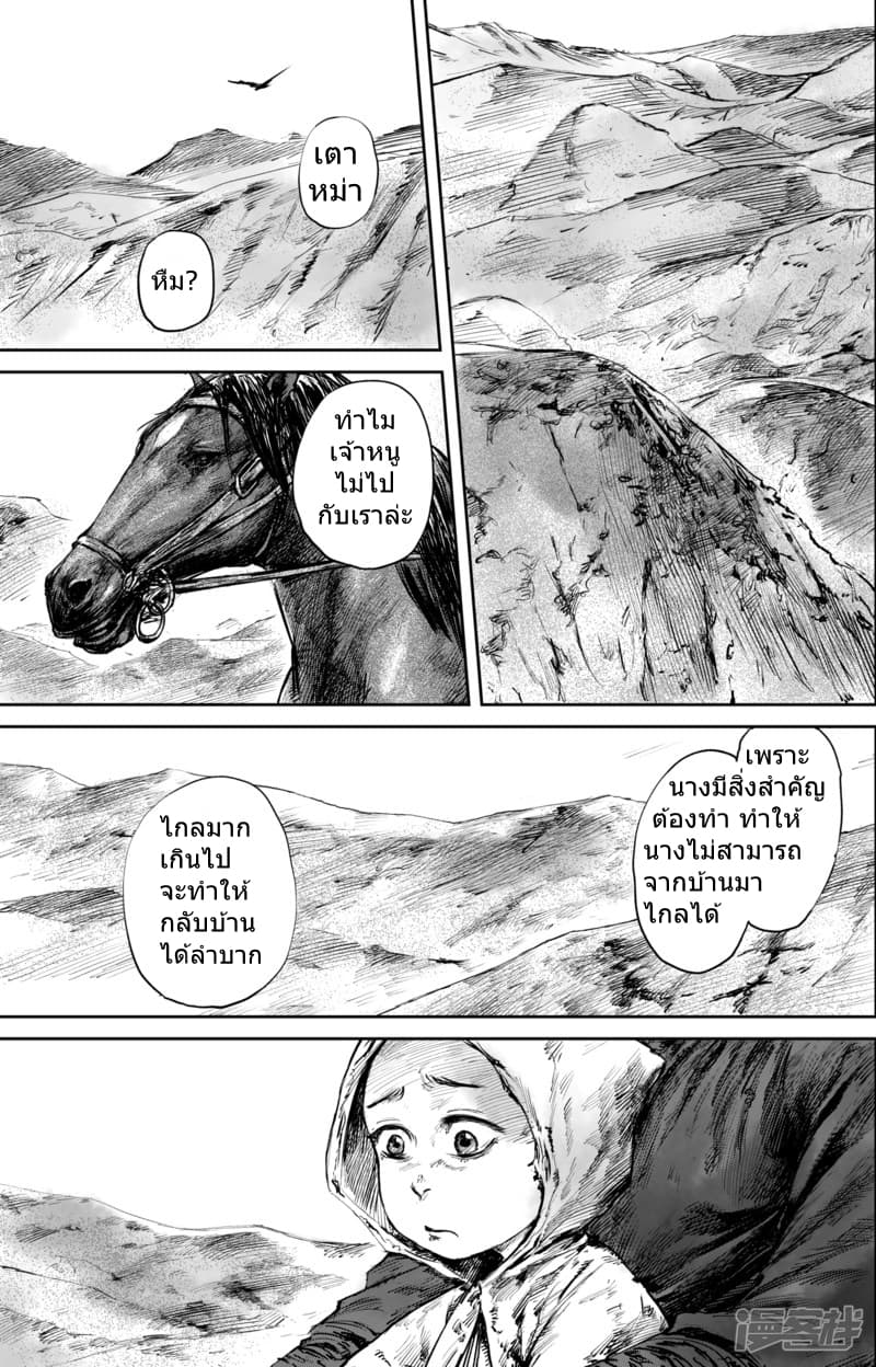 อ่านมังงะ Blades of the Guardians ตอนที่ 50.2/21.jpg