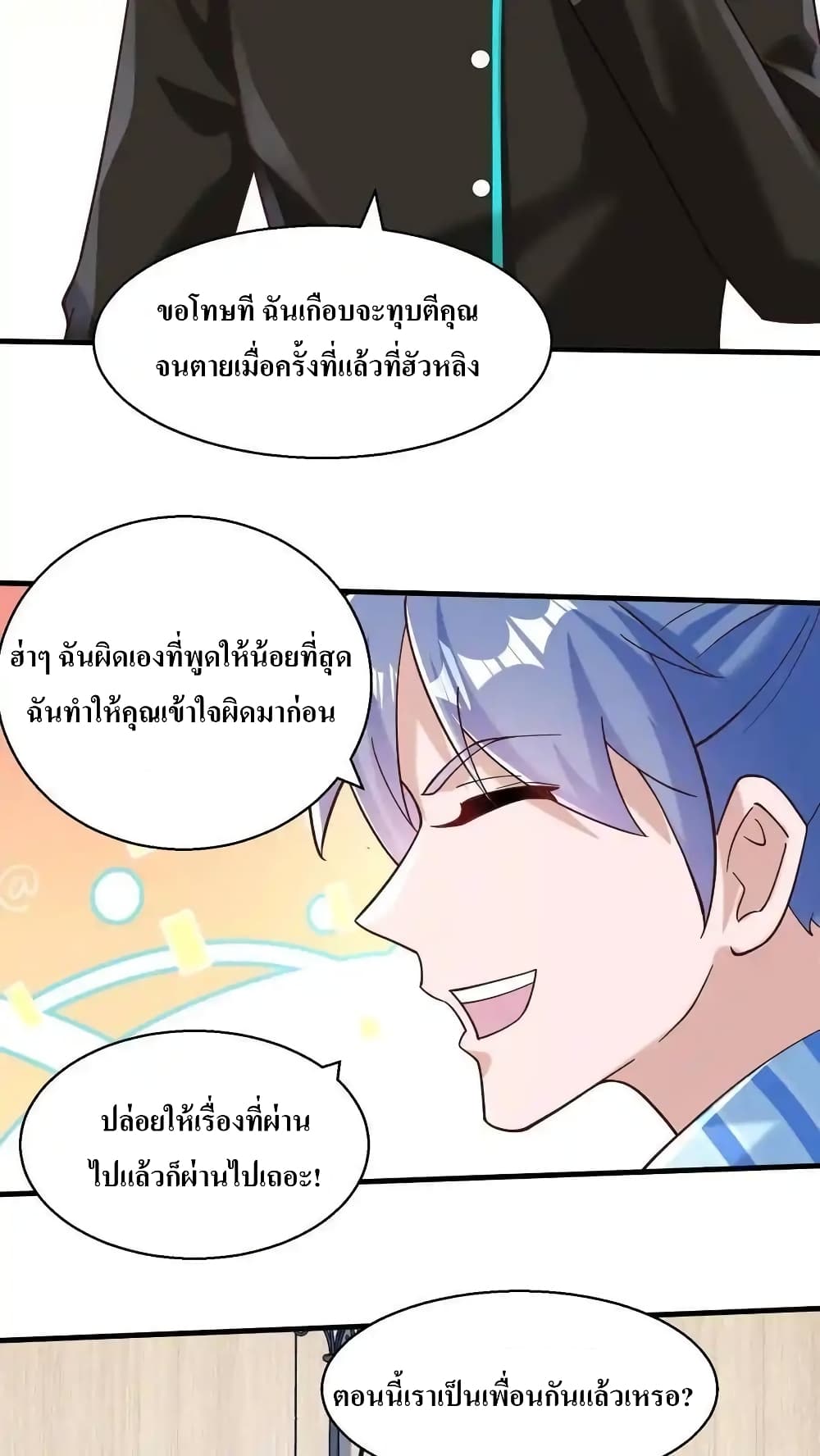 อ่านมังงะ I Accidentally Became Invincible While Studying With My Sister ตอนที่ 68/21.jpg