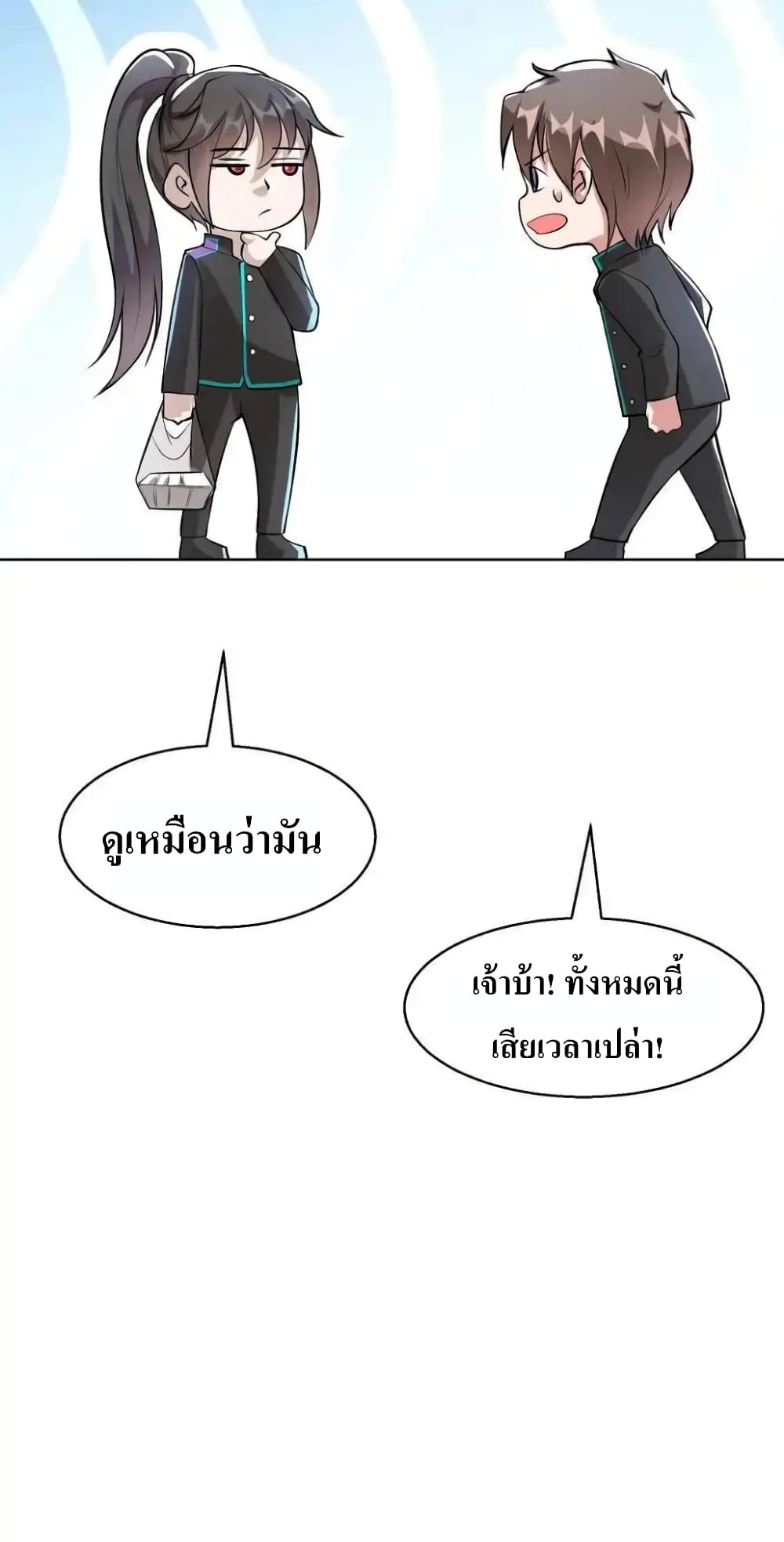 อ่านมังงะ I Accidentally Became Invincible While Studying With My Sister ตอนที่ 78/21.jpg