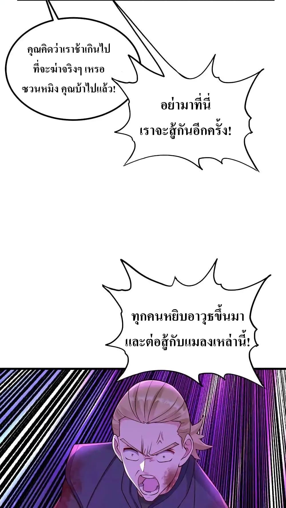 อ่านมังงะ I Accidentally Became Invincible While Studying With My Sister ตอนที่ 75/21.jpg