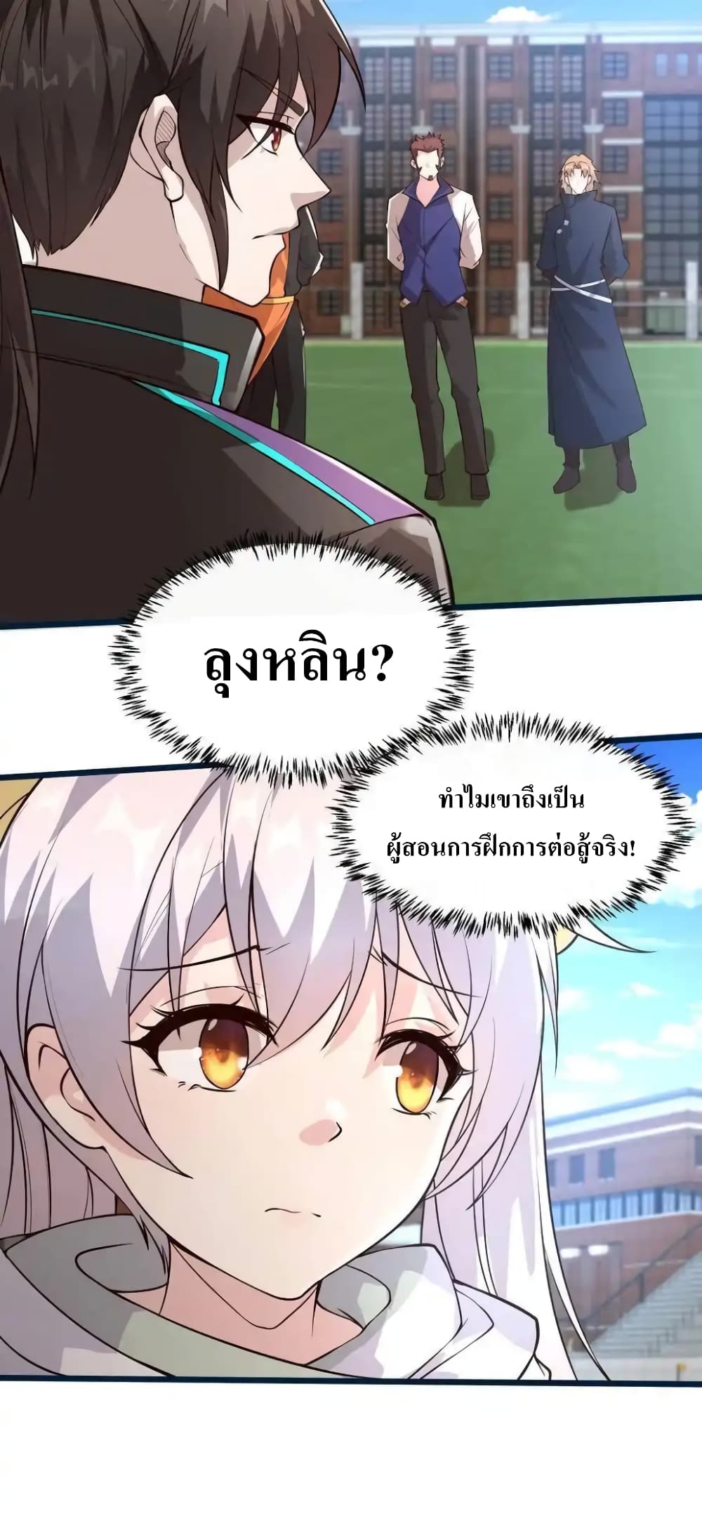 อ่านมังงะ I Accidentally Became Invincible While Studying With My Sister ตอนที่ 69/21.jpg