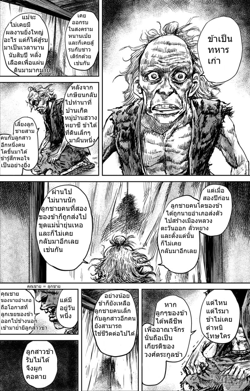 อ่านมังงะ Blades of the Guardians ตอนที่ 54/21.jpg