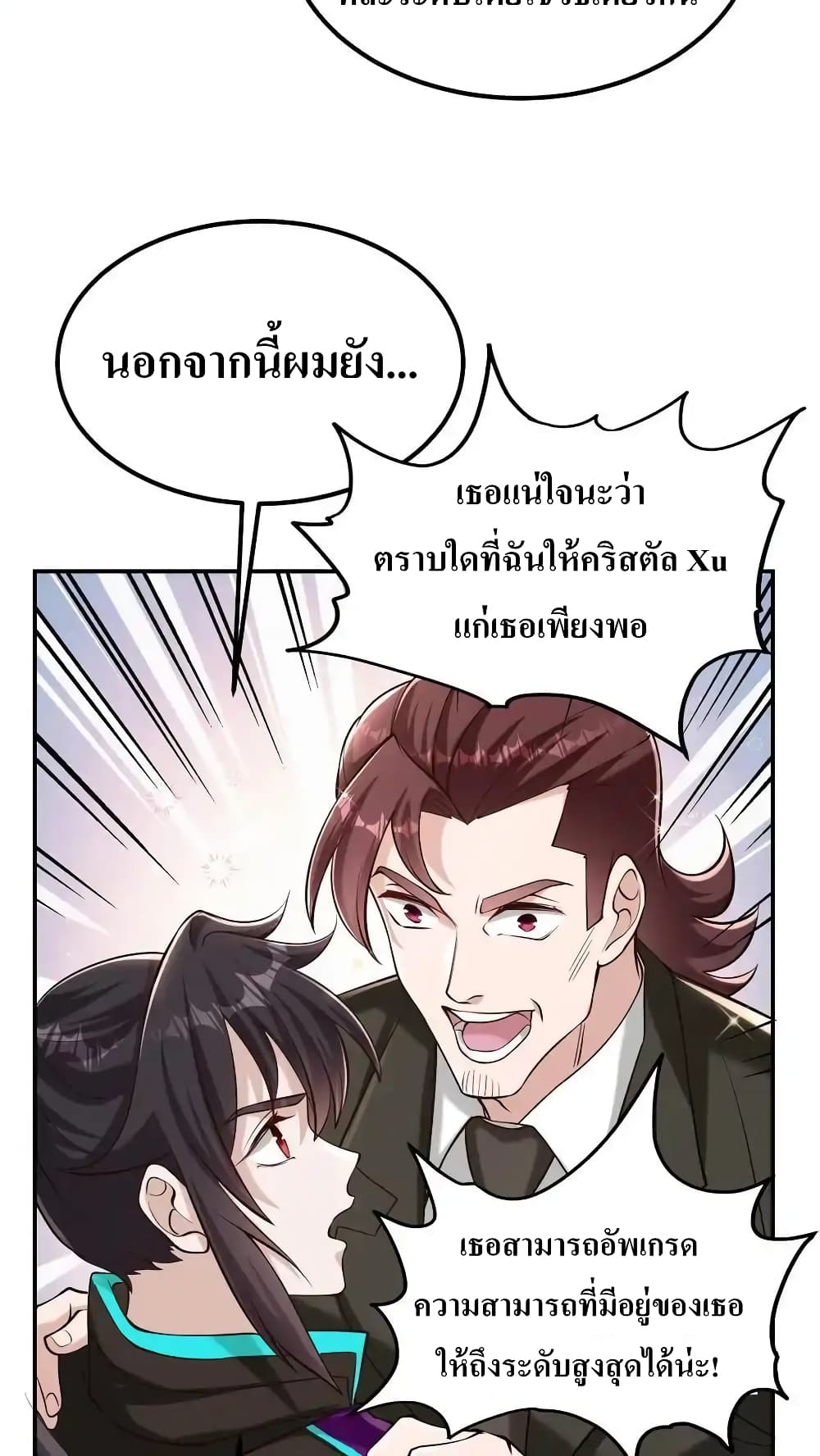 อ่านมังงะ I Accidentally Became Invincible While Studying With My Sister ตอนที่ 67/21.jpg