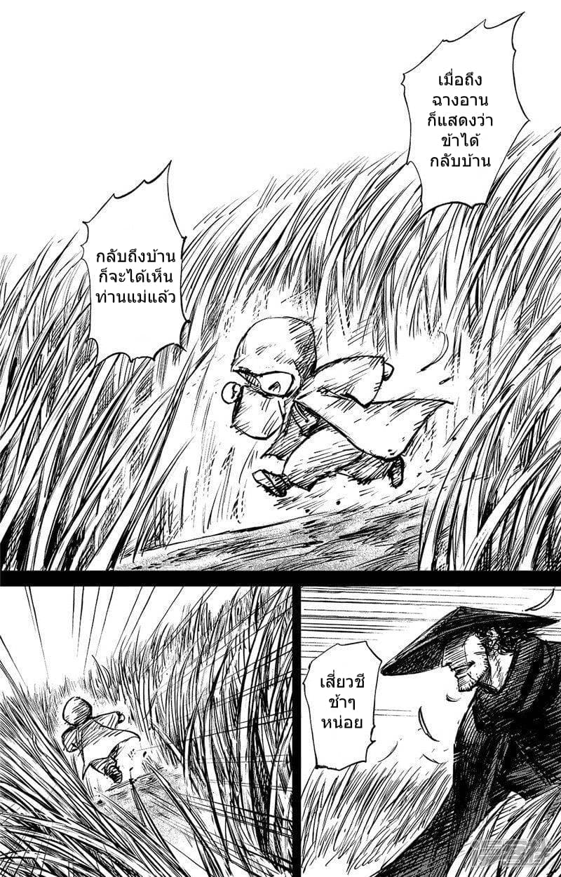 อ่านมังงะ Blades of the Guardians ตอนที่ 91/21.jpg