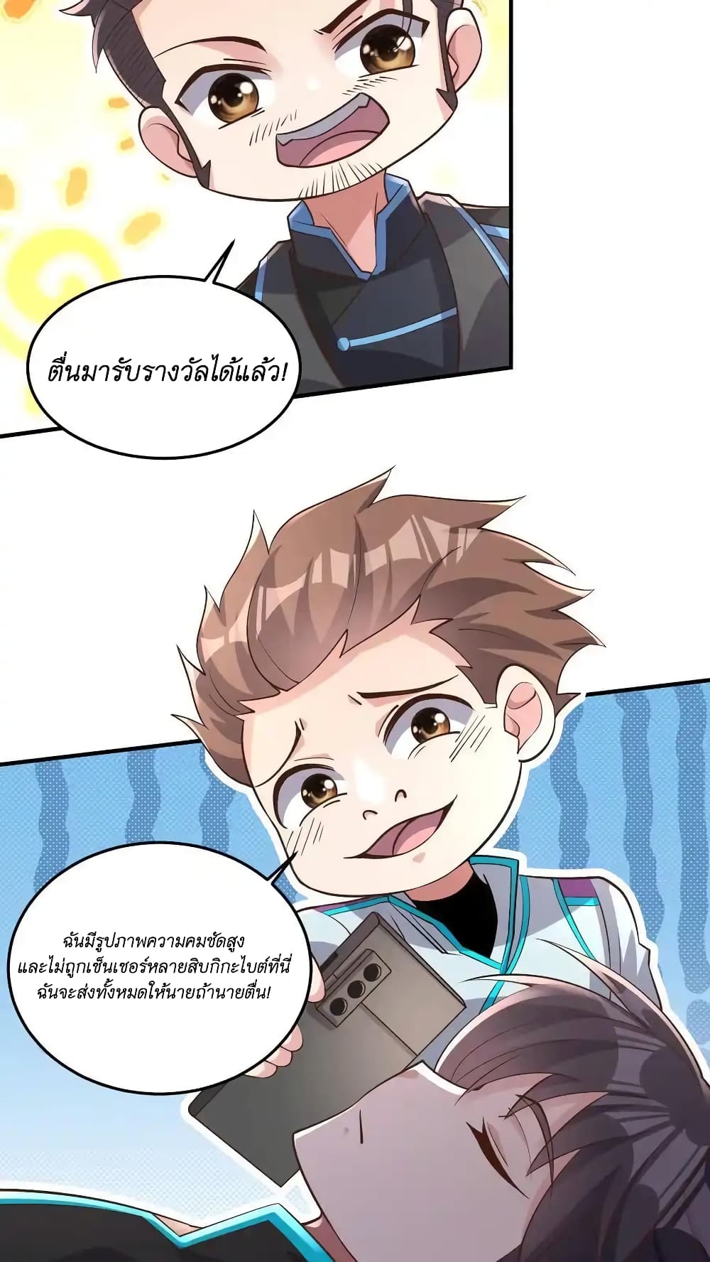 อ่านมังงะ I Accidentally Became Invincible While Studying With My Sister ตอนที่ 45/21.jpg