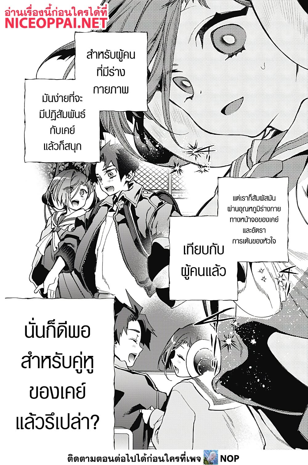 อ่านมังงะ Deep Raputa ตอนที่ 2/21.jpg