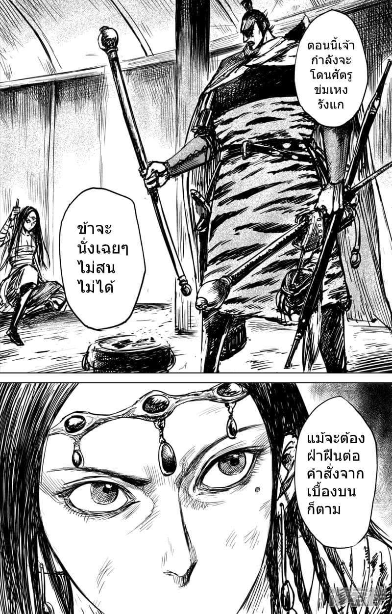 อ่านมังงะ Blades of the Guardians ตอนที่ 42/2.jpg