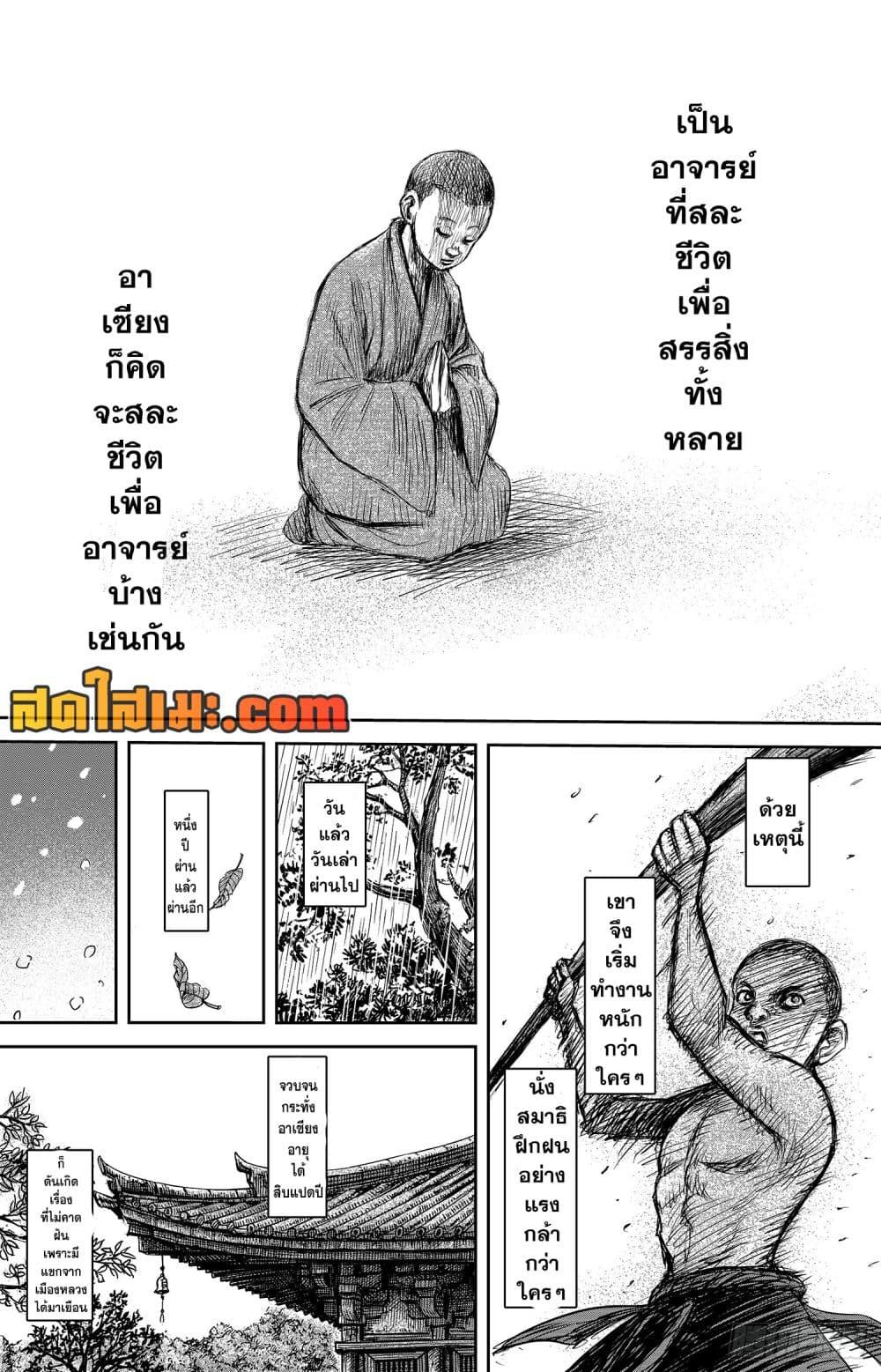 อ่านมังงะ Blades of the Guardians ตอนที่ 106/22.jpg