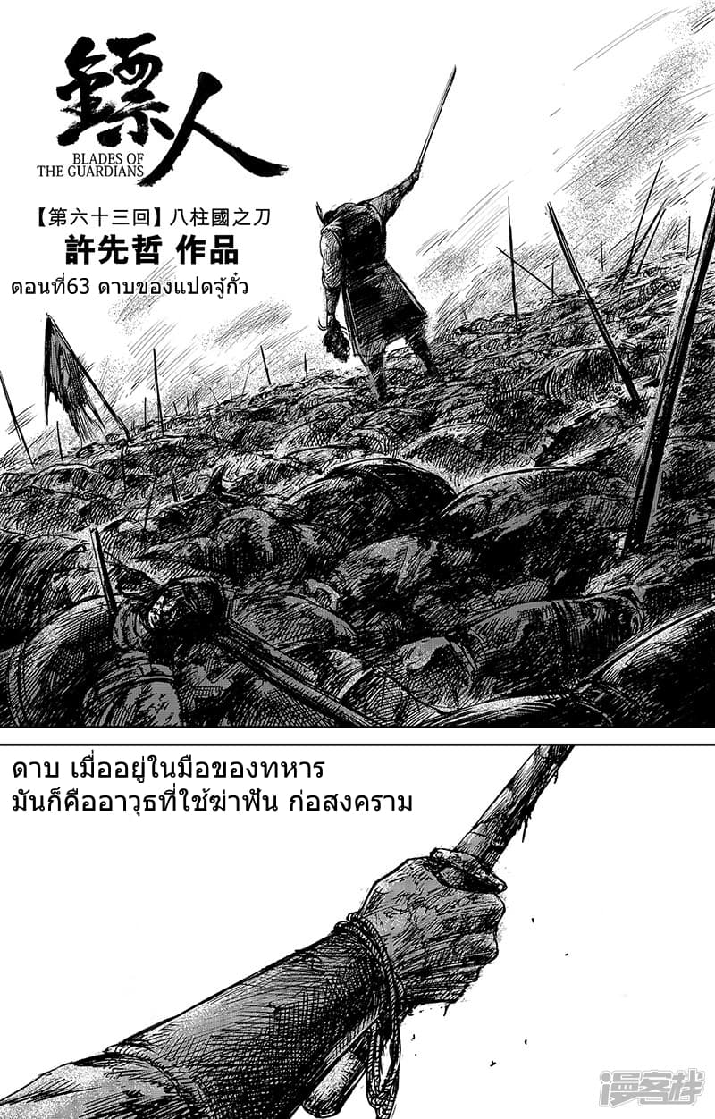 อ่านมังงะ Blades of the Guardians ตอนที่ 63/2.jpg