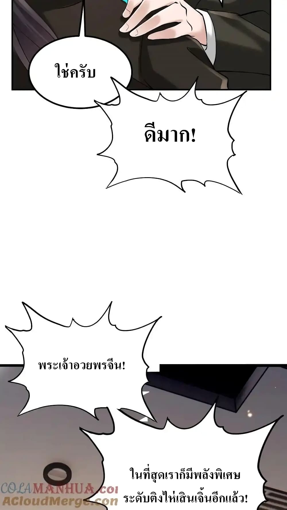 อ่านมังงะ I Accidentally Became Invincible While Studying With My Sister ตอนที่ 67/22.jpg