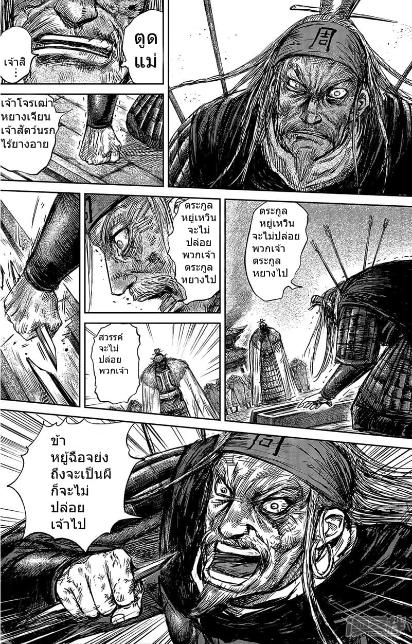 อ่านมังงะ Blades of the Guardians ตอนที่ 65/22.jpg